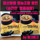 장산마을영농조합법인 이미지