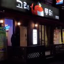 고래통닭 이미지
