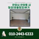 태진공구 | 안양시 안양동 사무실정리(유품정리)후기