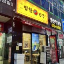 민국푸드 - 천안시 동남구 | 동탄역 맛집 밥한민국 혼밥도 부담없는 칼집꽃삼겹 김치찜
