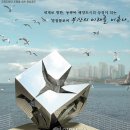 오륙도 조형물 이미지