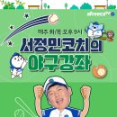 아프리카TV 생방송 야구레슨"오늘은 실전타격 꿀팁" 너도나도 홈런타자가 될수있다!! 21시 생방송시작합니다! 이미지