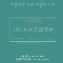 오수건설정보
