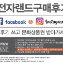 UR(김천시)-[자산로]-상-2 | #전자랜드김천점 #전자랜드구매후기 쓰고 문화상품권 받아가자!