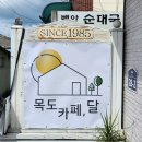 목도칼국수 이미지