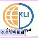 지금 바로 기초 영어 | 경성영어회화 30년 강의 경력의 실제 미국식 표현