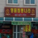명품짬뽕나라 네이버블로그