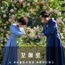 W-13 혼주 양장 드레스 대여 청담 꼬메로 내돈내산 후기