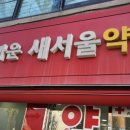 새나루약국 이미지