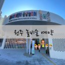 정왕어린이도서관 앞 공용주차장 | 원주 놀비숲 예약 방법 사이트 주차장