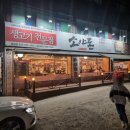 인천 계양구 소야돈 효성점 방문후기