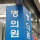 산본종로약국 이미지