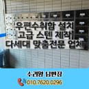 서산(목포)주유소 건물 1층 | 우편수취함 설치 고급 스텐 제작 다세대 맞춤