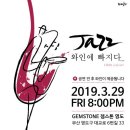재즈 와인에 빠지다 Daum카페