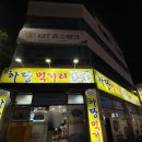 영산로 284 | 목포 여행 코스 현지인 맛집 추천 박나래 맛집 후기