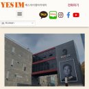 예스아이엠아카데미학원 이미지
