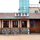 북평주막