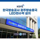 한국방송공사광주방송총국