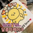 콤디빌딩 | 전포 레터링케이크 달콤미 서면 당일 케이크 주문 가능한 곳 + 고심이케이크