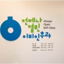 열린이비인후과 네이버블로그