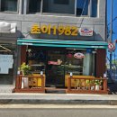 초이1982 | 용산 이촌동 빵집 한국제과기능장의집 초이1982