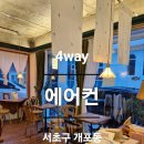 크린송