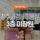 송현미장원 네이버블로그