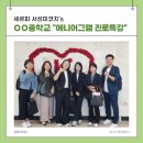 북카페세컨드플레이스 | OO중학교 자유학기제 에니어그램 진로 특강-나의 성격 유형과 진로 탐색(feat. 에니어그램 청소년진로...