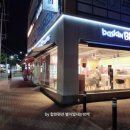 배스킨라빈스구미문성점