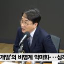 [정치쇼] 이원욱 "김남국, 개딸로부터 폭력적 문자 안 받아봤을 것" 이미지