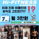 Hi FITNESS 이미지