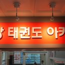 최강태권도 네이버블로그