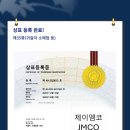 제이엠코