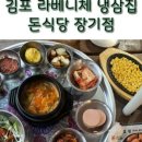 돈식당운양카페
