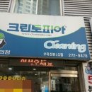 신봉세탁 이미지