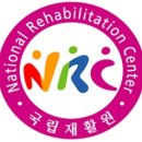 국립재활원 이미지