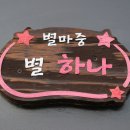 별마중펜션 이미지