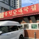 중리천로 | 이천 현지인 맛집 용인순대국집 후기