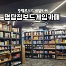 충장로보드게임카페 명탐정보드게임카페 광주 실내놀거리 추천