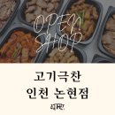 고기극찬 논현점 티스토리