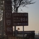 석택리 585-5번지 앞 | 만세보령 천년고찰(千年古刹) 불상을 찾아서 2편