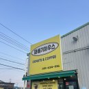 꽈배기하우스 - 중구 제2터미널대로 446 | 이천 꽈배기하우스 포장 후기