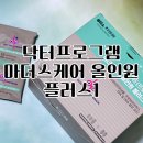 임신준비영양제추천 차병원 마더케어 올인원플러스1단계 후기