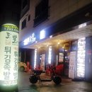 수원-0948 | 호매실맛집 도발0948 튀김족발 신선하다^^ 소스가신의한수