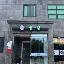 영덕솔향식당 이미지