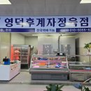 후계자 식육점