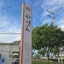 하대동365 | 진주 하연옥 하대동점 냉면 포장 해서 먹기