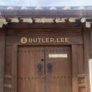 예린당 바이 버틀러리
