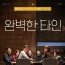 (주)도건건설 | 영화 완벽한타인 후기 및 결말 : 세개의 세계