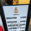 해양산국밥 | 범일동 점심 맛집 해양산국밥 부산범일점 우동순대국밥 후기